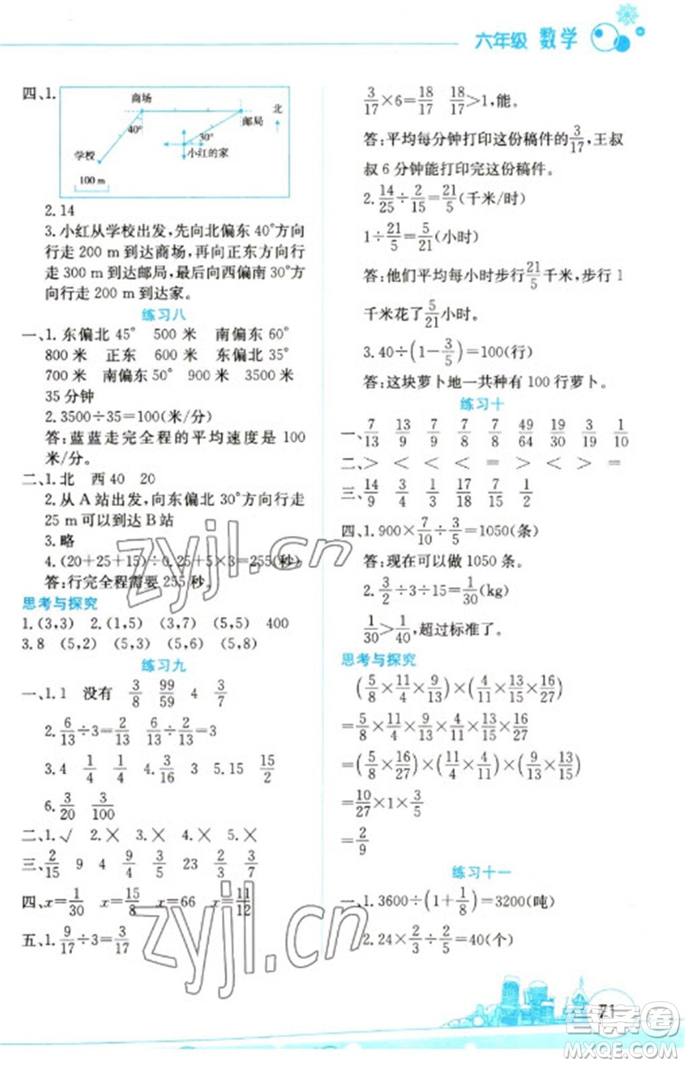 云南大學(xué)出版社2023寒假活動邊學(xué)邊玩資源包六年級數(shù)學(xué)通用版參考答案