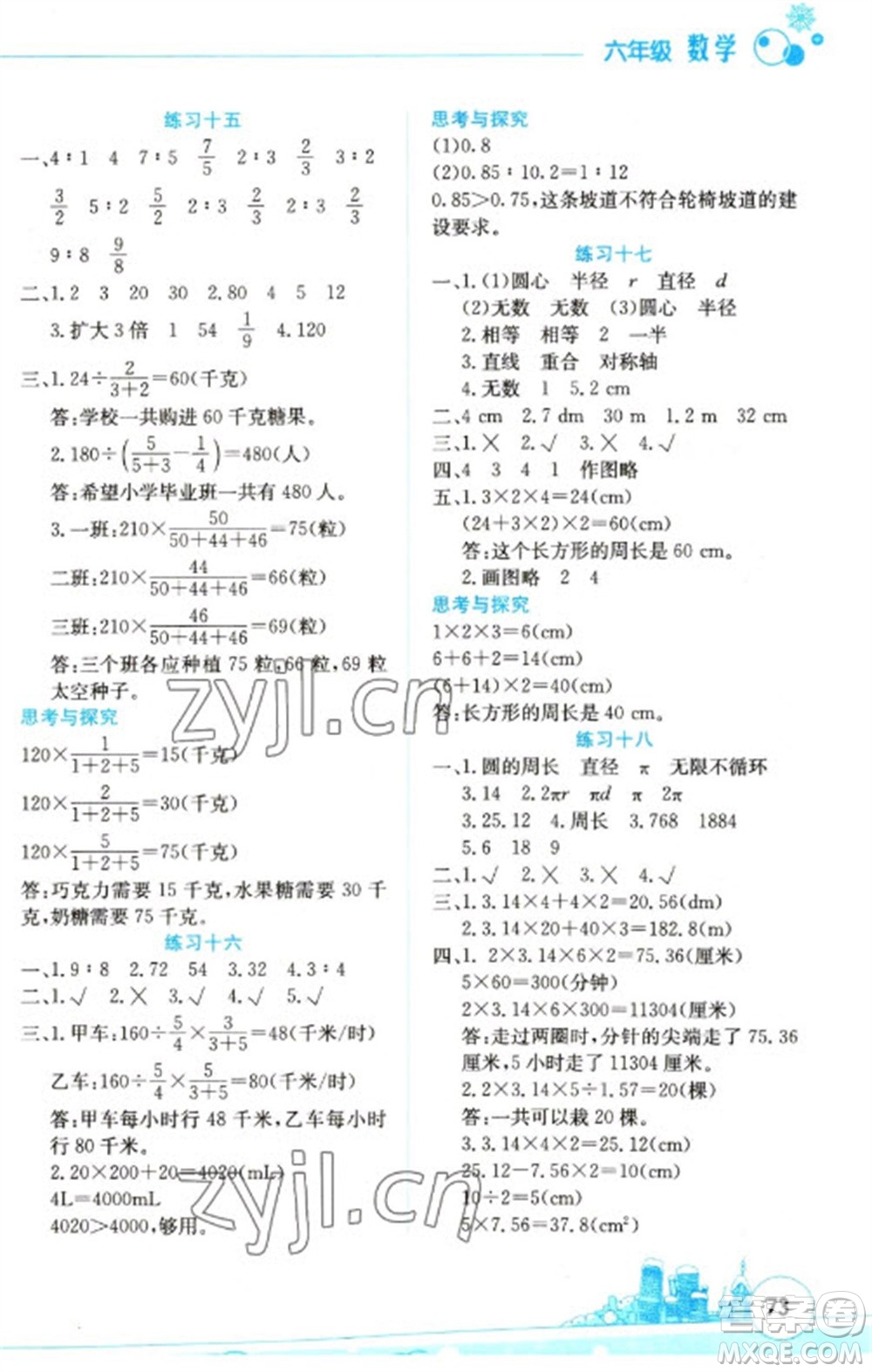 云南大學(xué)出版社2023寒假活動邊學(xué)邊玩資源包六年級數(shù)學(xué)通用版參考答案