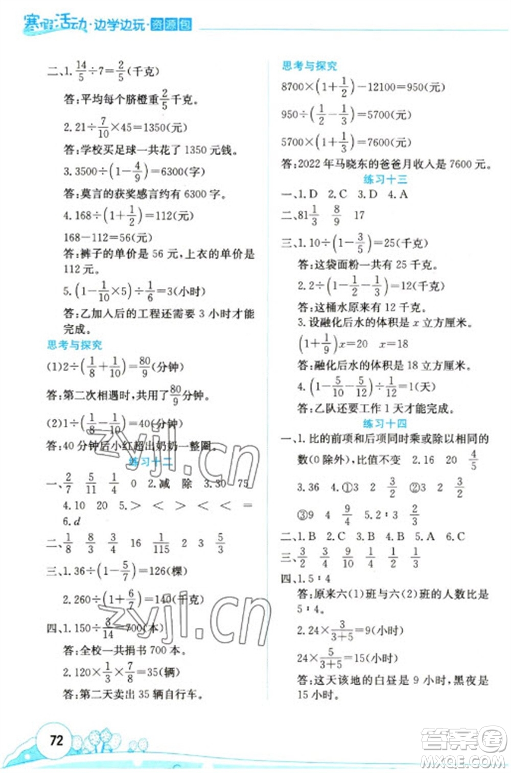 云南大學(xué)出版社2023寒假活動邊學(xué)邊玩資源包六年級數(shù)學(xué)通用版參考答案