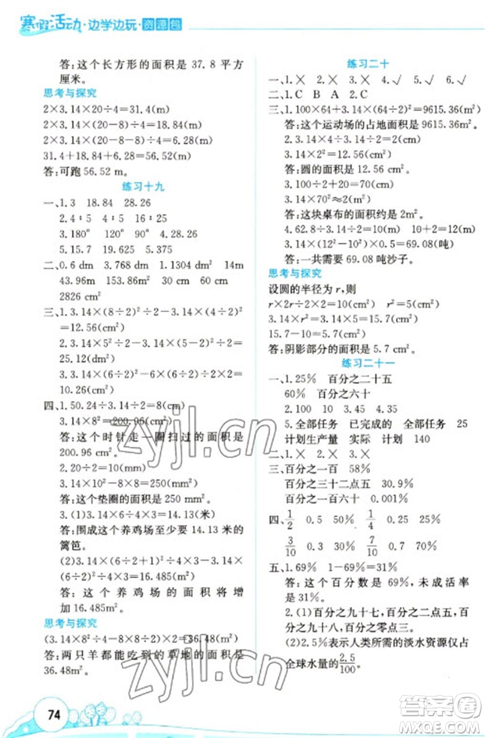 云南大學(xué)出版社2023寒假活動邊學(xué)邊玩資源包六年級數(shù)學(xué)通用版參考答案