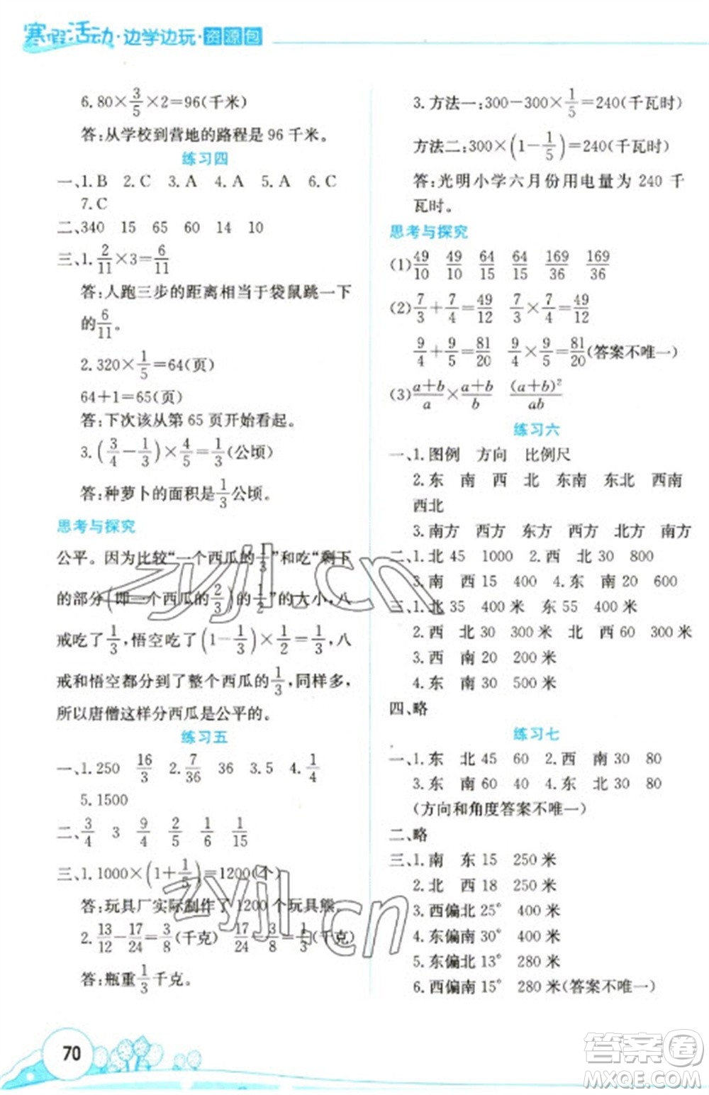 云南大學(xué)出版社2023寒假活動邊學(xué)邊玩資源包六年級數(shù)學(xué)通用版參考答案