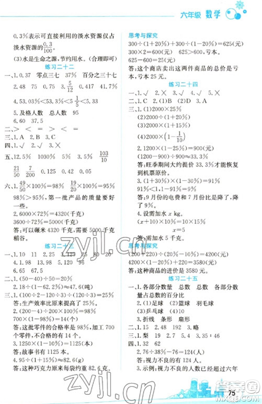 云南大學(xué)出版社2023寒假活動邊學(xué)邊玩資源包六年級數(shù)學(xué)通用版參考答案