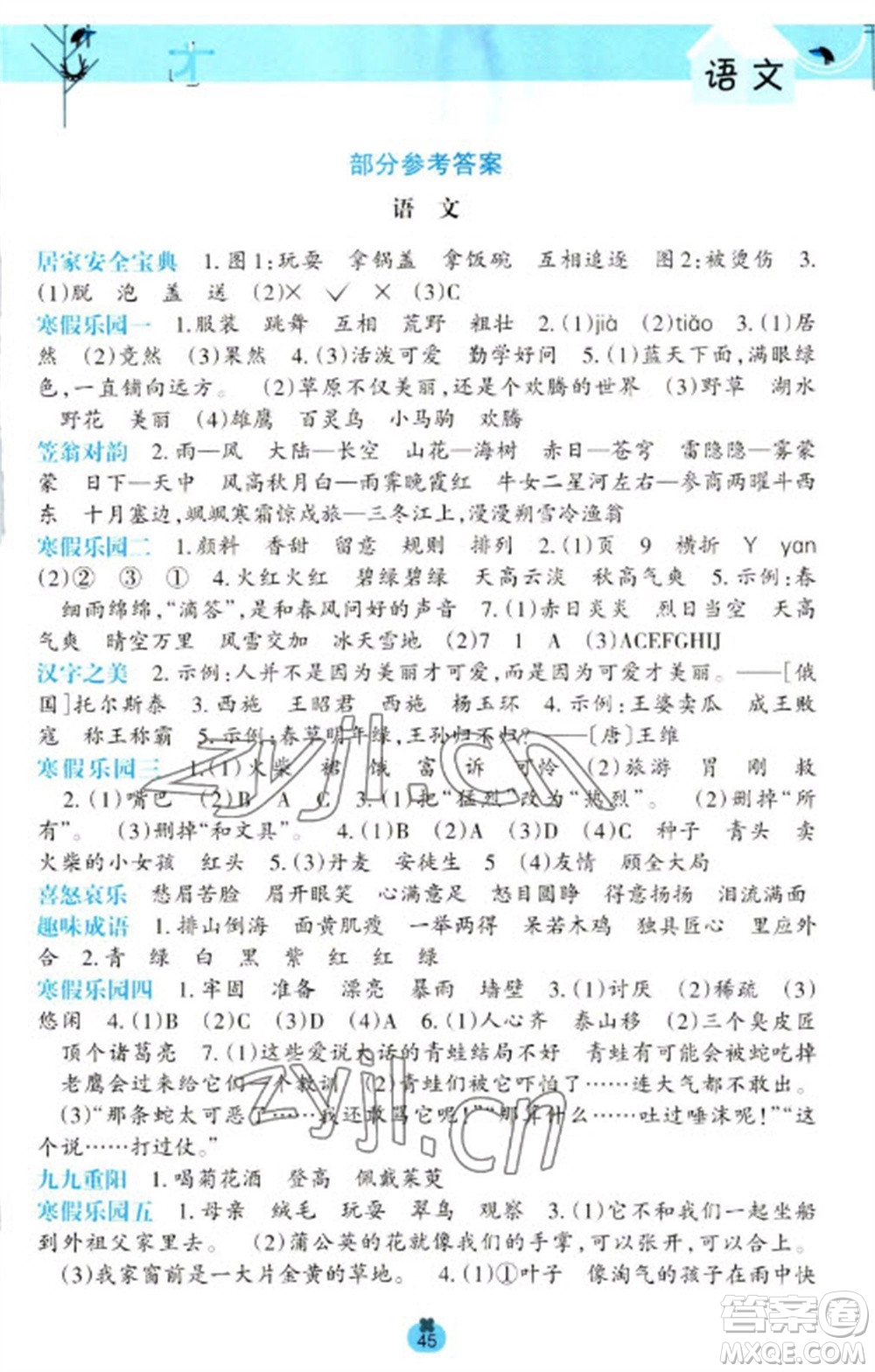 廣西師范大學(xué)出版社2023開心每一天寒假作業(yè)三年級(jí)語(yǔ)數(shù)合訂本通用版參考答案