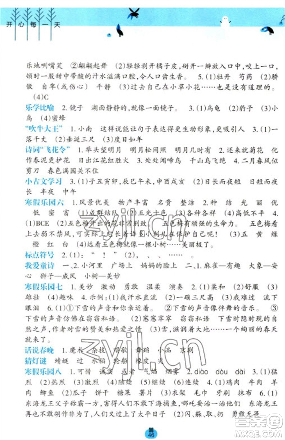 廣西師范大學(xué)出版社2023開心每一天寒假作業(yè)三年級(jí)語(yǔ)數(shù)合訂本通用版參考答案