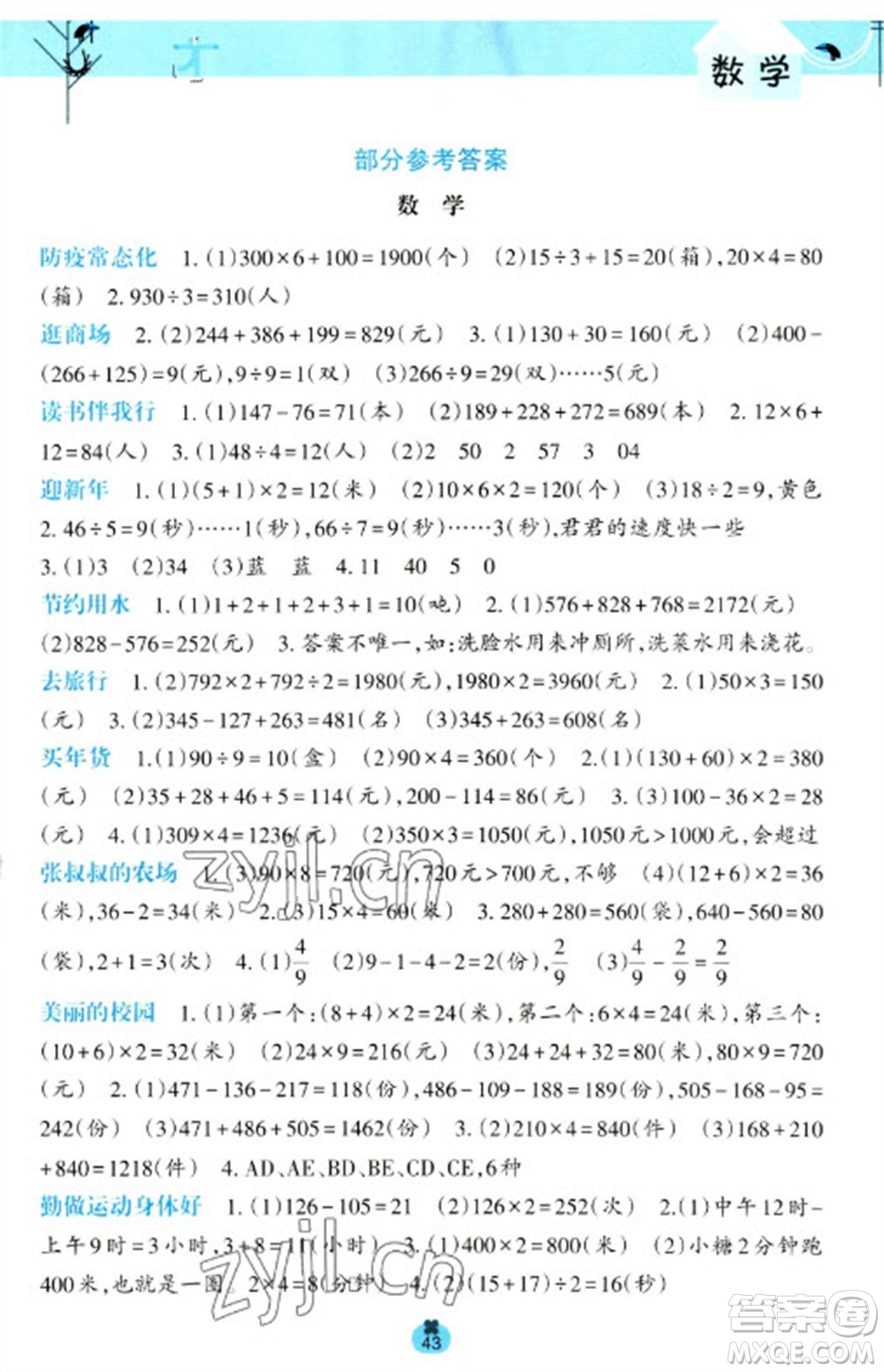 廣西師范大學(xué)出版社2023開心每一天寒假作業(yè)三年級(jí)語(yǔ)數(shù)合訂本通用版參考答案