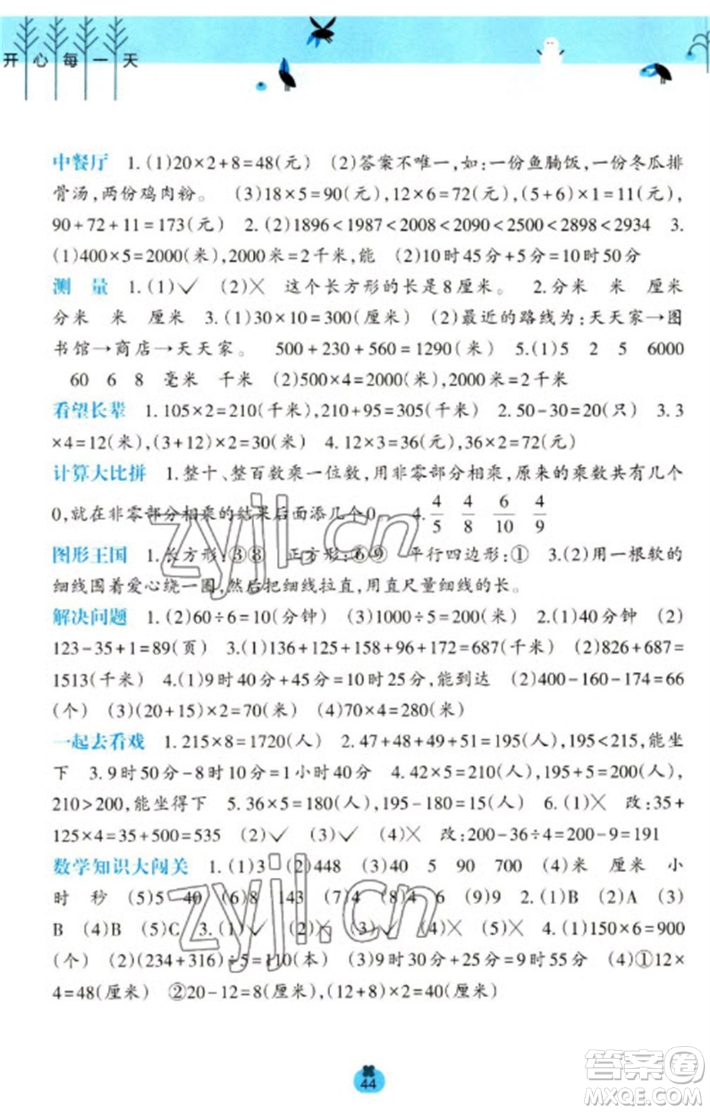 廣西師范大學(xué)出版社2023開心每一天寒假作業(yè)三年級(jí)語(yǔ)數(shù)合訂本通用版參考答案