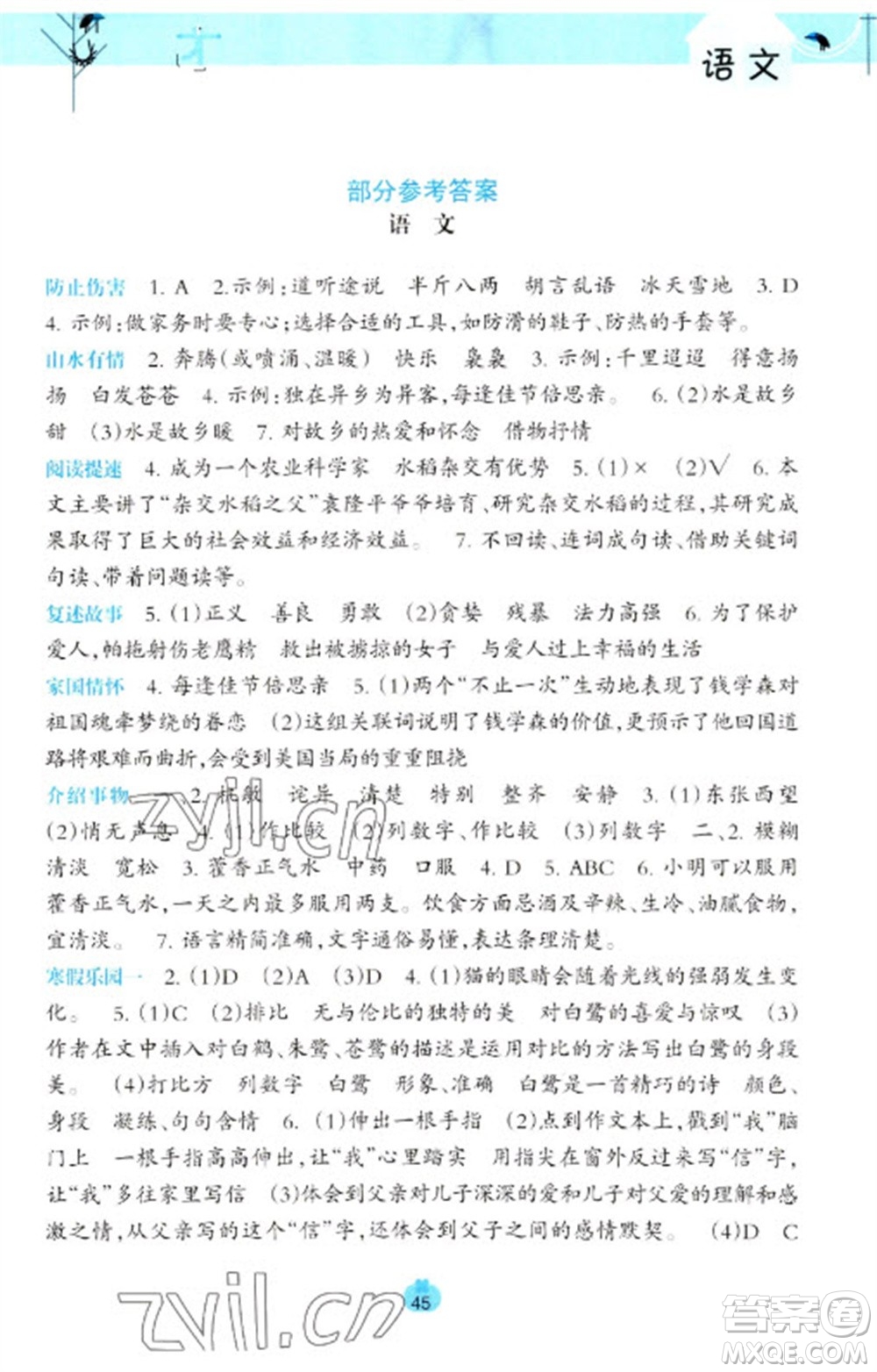 廣西師范大學出版社2023開心每一天寒假作業(yè)五年級語數(shù)合訂本通用版參考答案