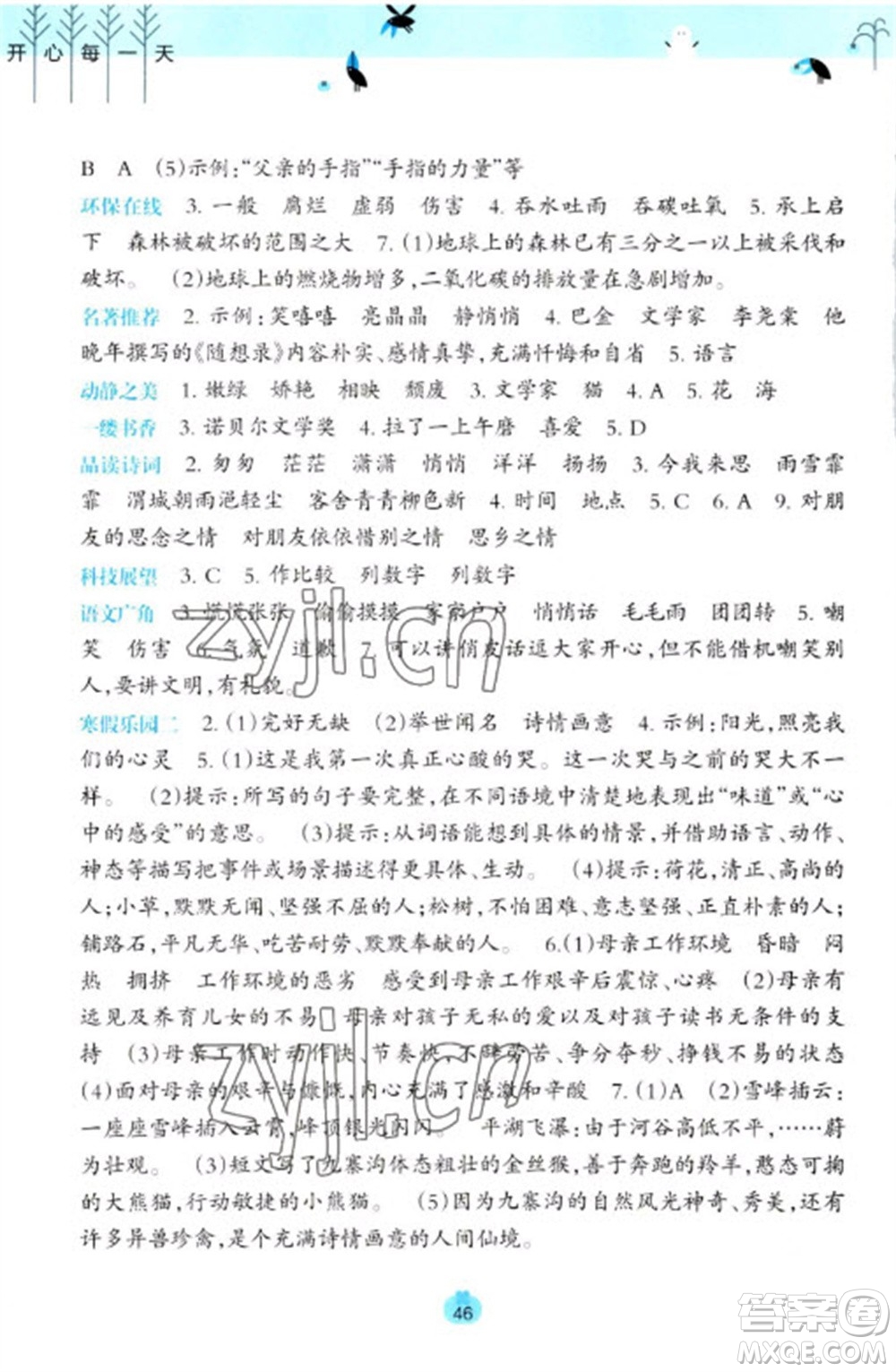 廣西師范大學出版社2023開心每一天寒假作業(yè)五年級語數(shù)合訂本通用版參考答案