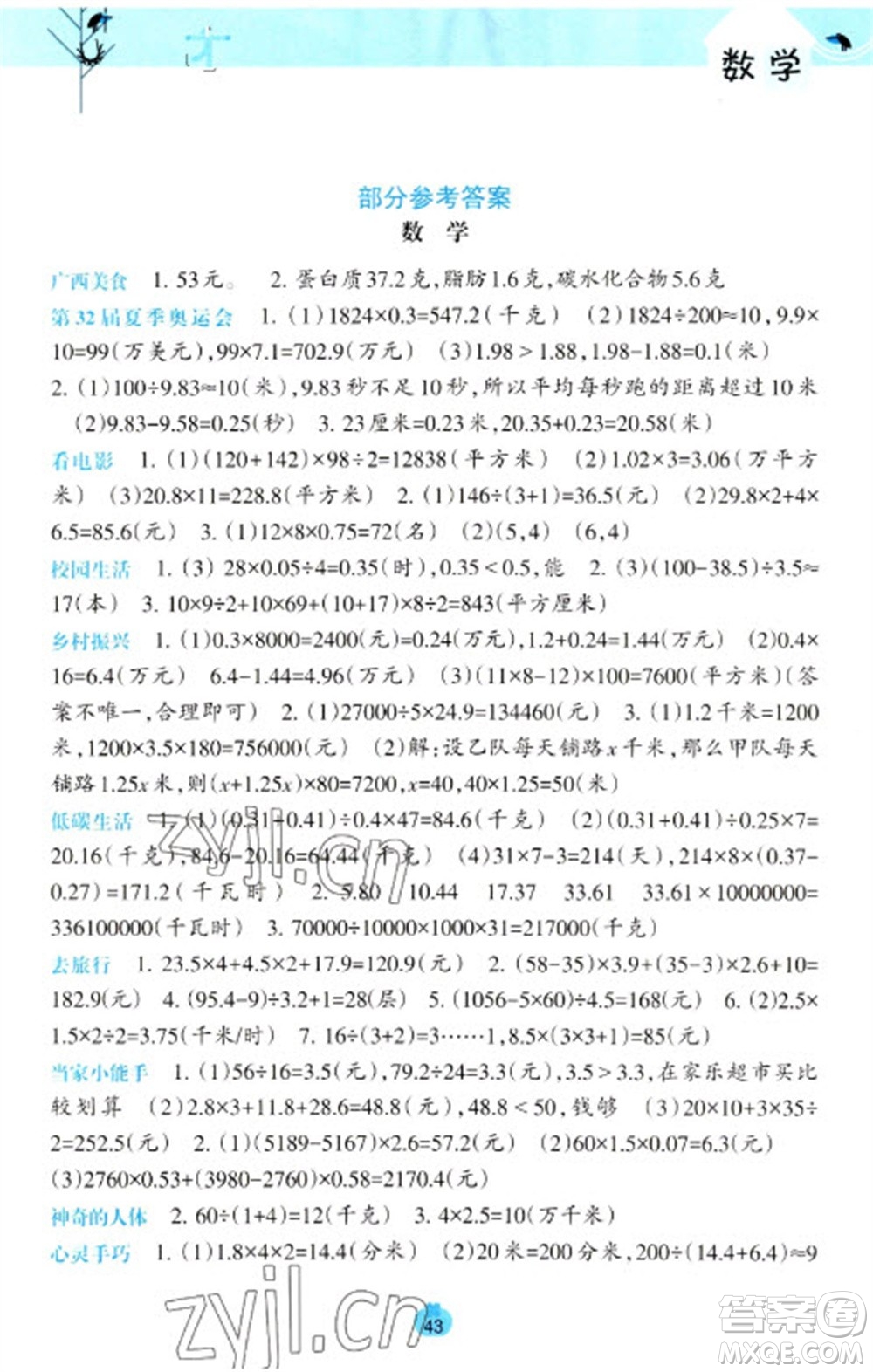 廣西師范大學出版社2023開心每一天寒假作業(yè)五年級語數(shù)合訂本通用版參考答案