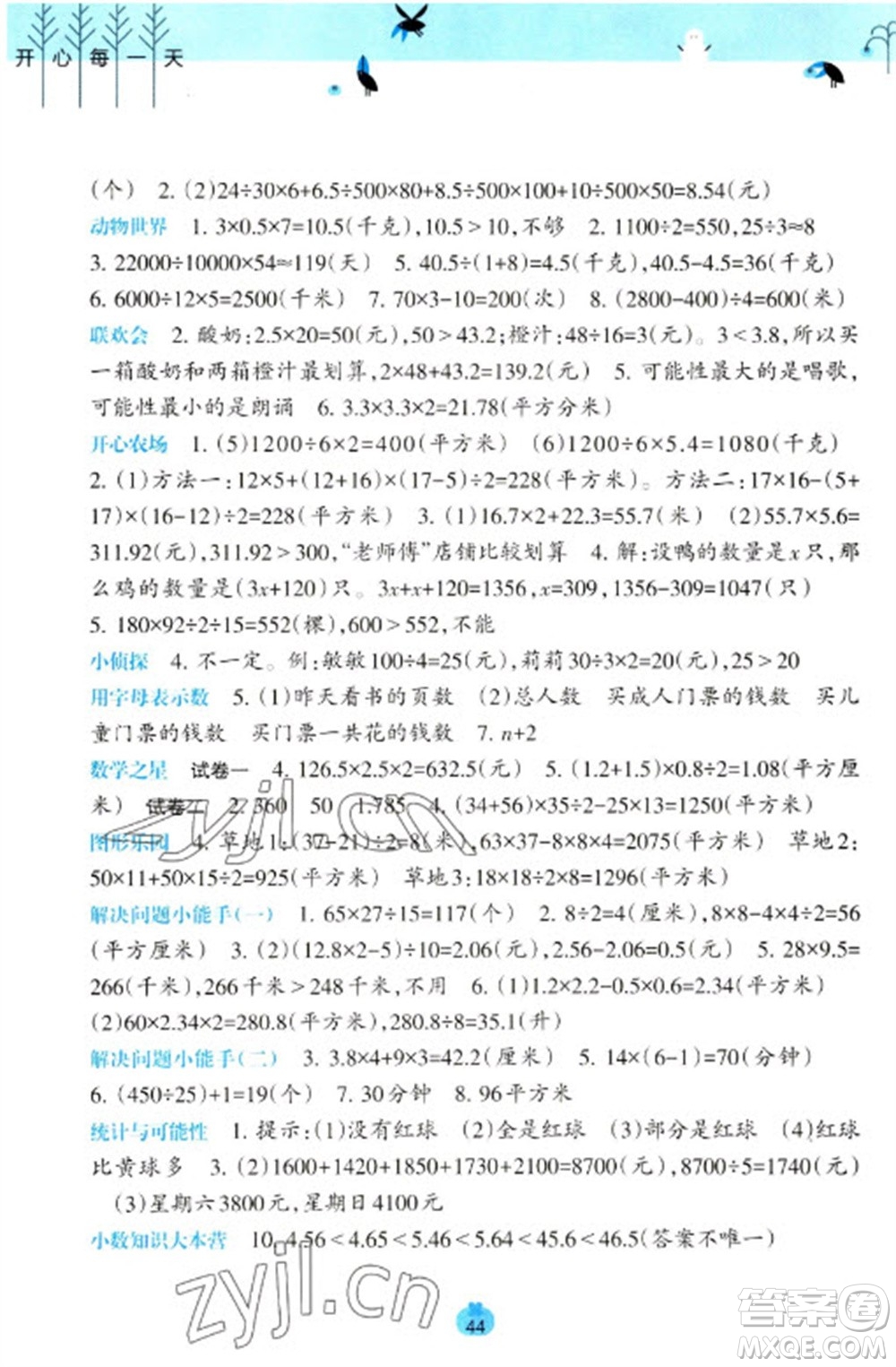 廣西師范大學出版社2023開心每一天寒假作業(yè)五年級語數(shù)合訂本通用版參考答案