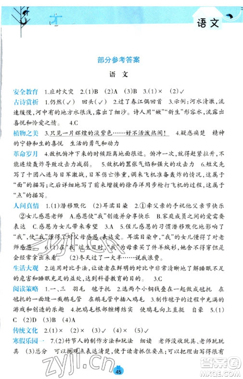 廣西師范大學(xué)出版社2023開(kāi)心每一天寒假作業(yè)六年級(jí)語(yǔ)數(shù)合訂本通用版參考答案