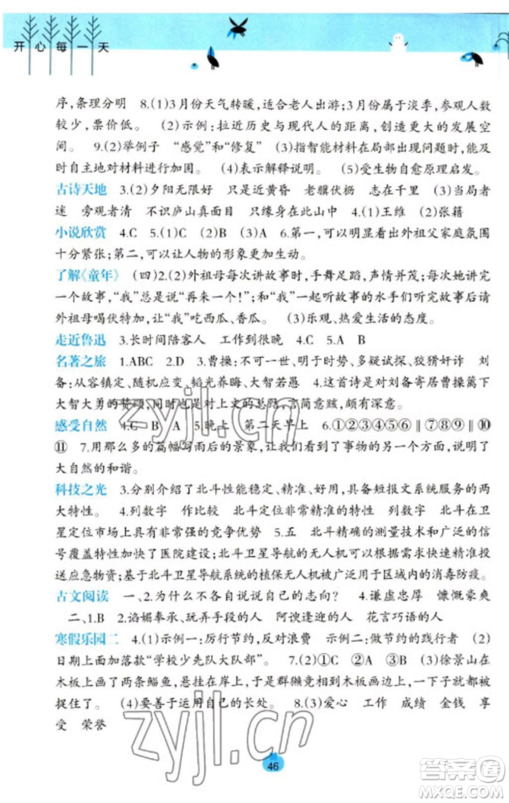 廣西師范大學(xué)出版社2023開(kāi)心每一天寒假作業(yè)六年級(jí)語(yǔ)數(shù)合訂本通用版參考答案