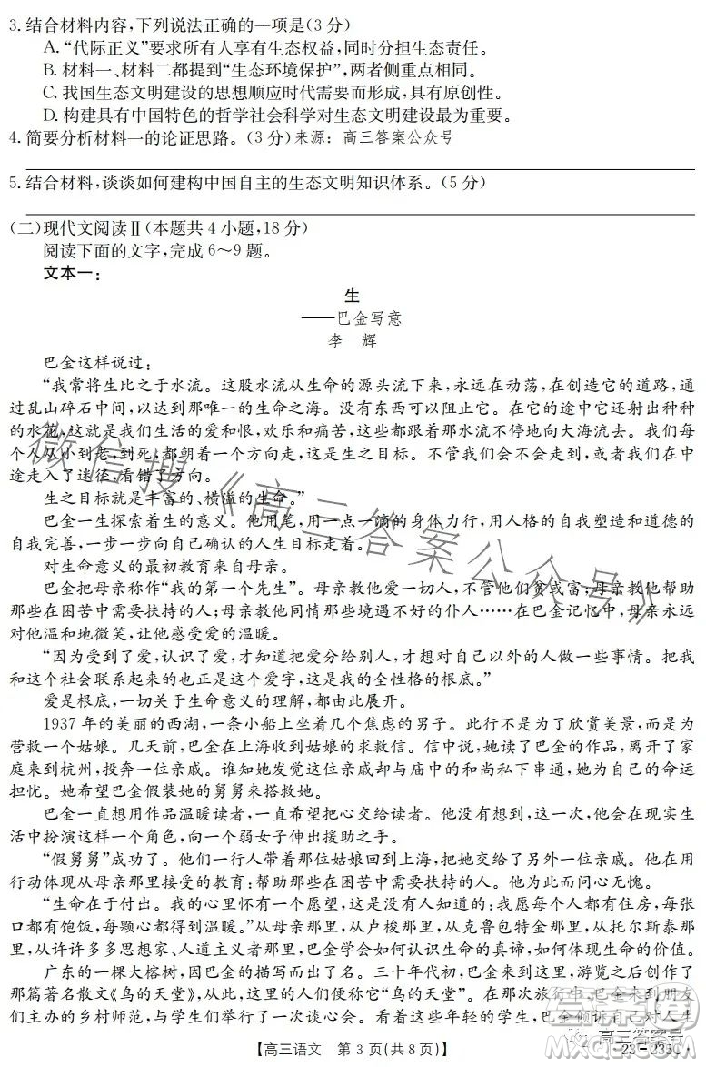 阜陽市2022-2023學年度高三教學質(zhì)量統(tǒng)測語文試卷答案