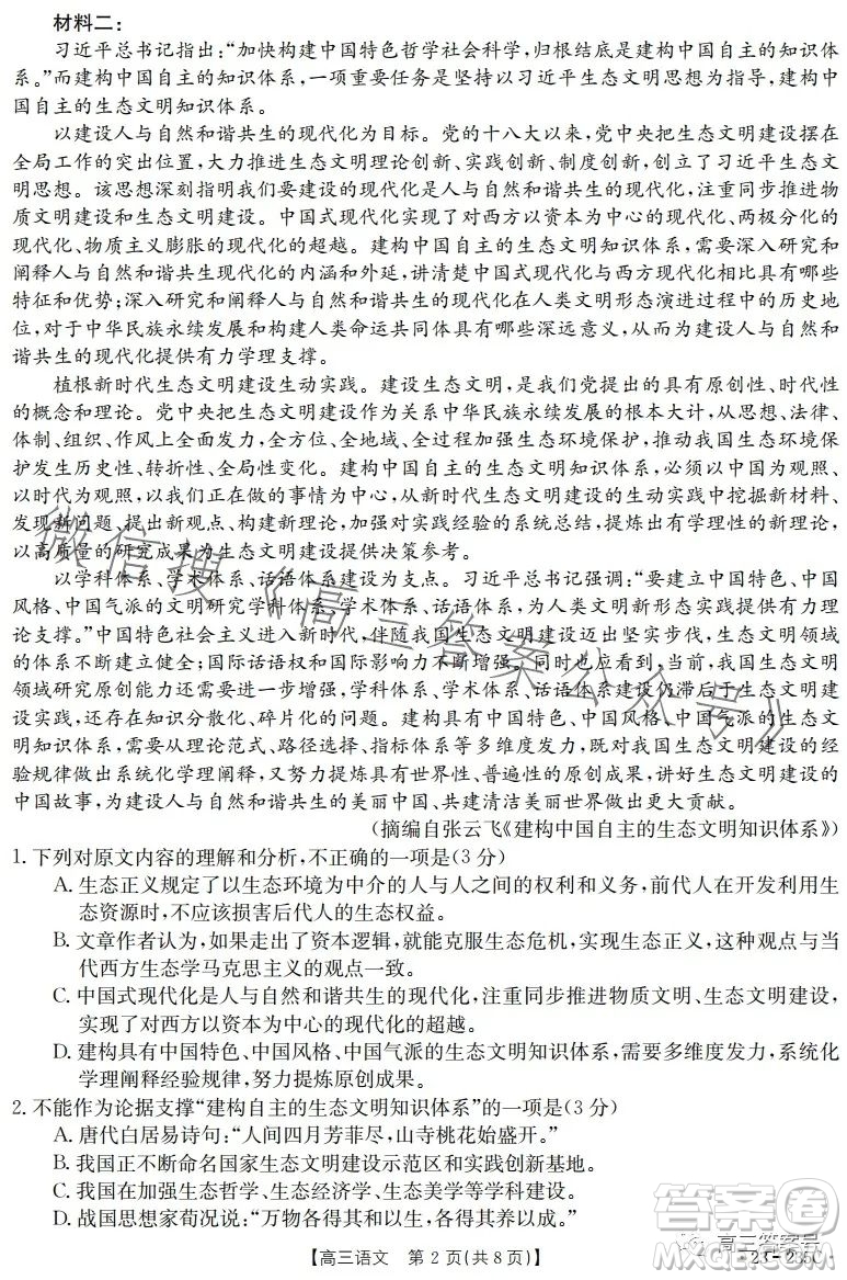 阜陽市2022-2023學年度高三教學質(zhì)量統(tǒng)測語文試卷答案