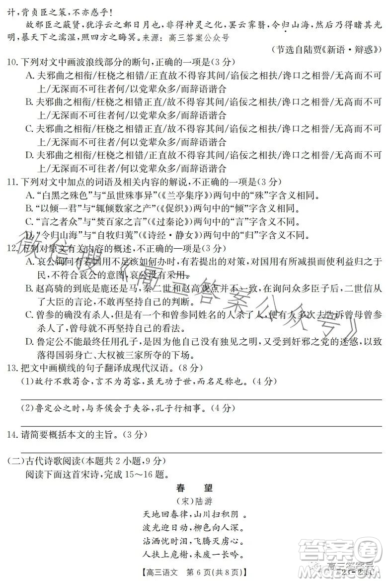 阜陽市2022-2023學年度高三教學質(zhì)量統(tǒng)測語文試卷答案