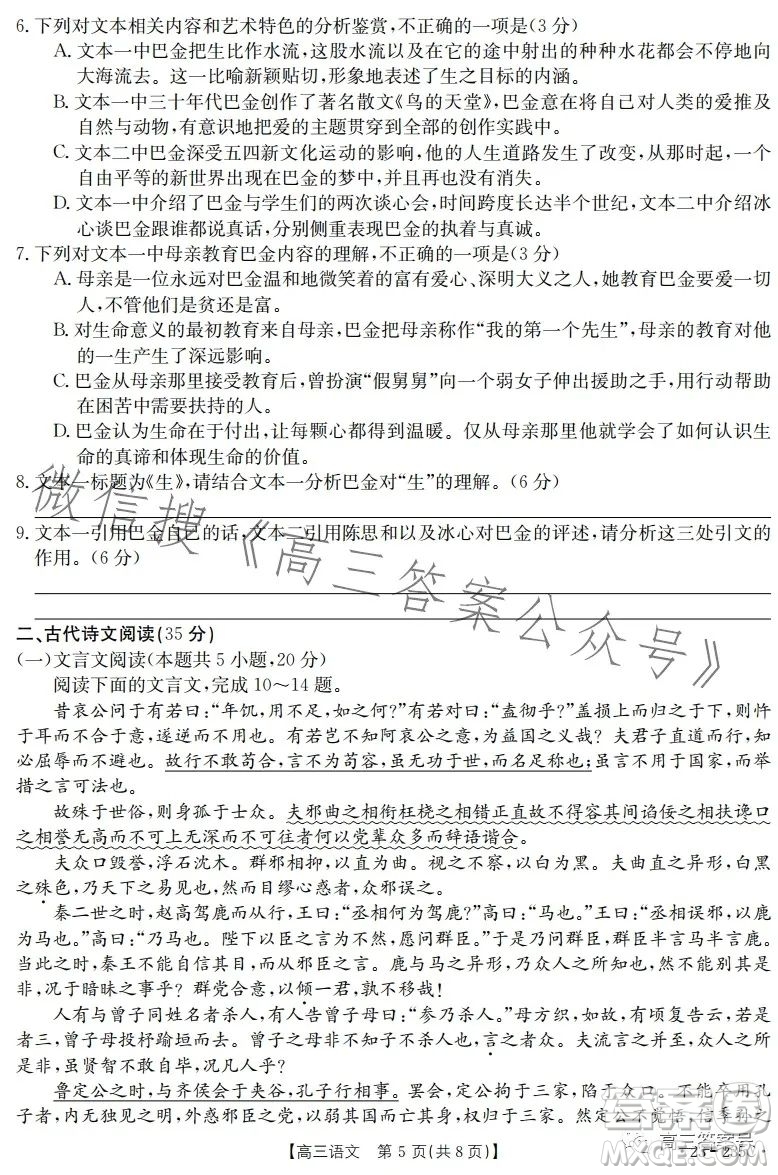 阜陽市2022-2023學年度高三教學質(zhì)量統(tǒng)測語文試卷答案