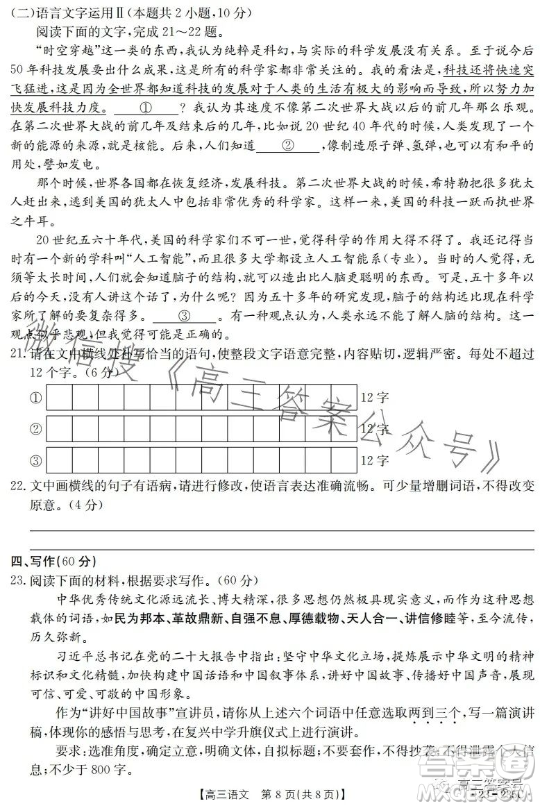 阜陽市2022-2023學年度高三教學質(zhì)量統(tǒng)測語文試卷答案