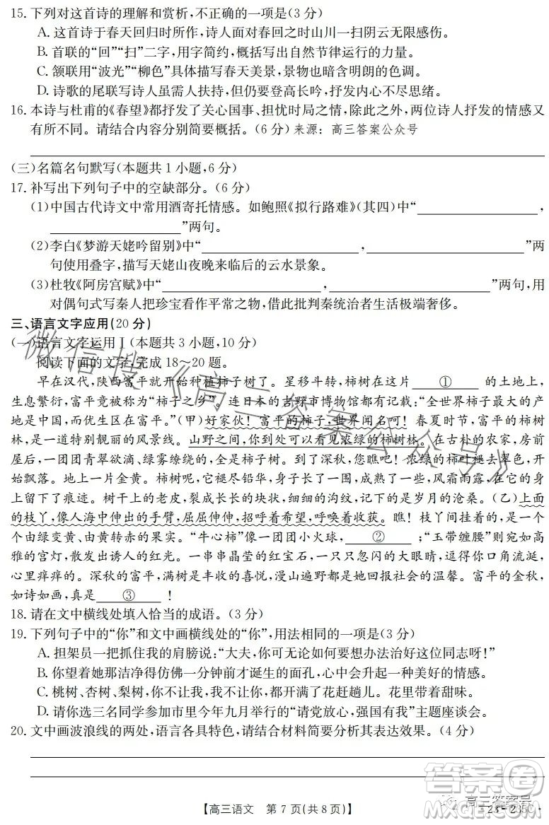 阜陽市2022-2023學年度高三教學質(zhì)量統(tǒng)測語文試卷答案