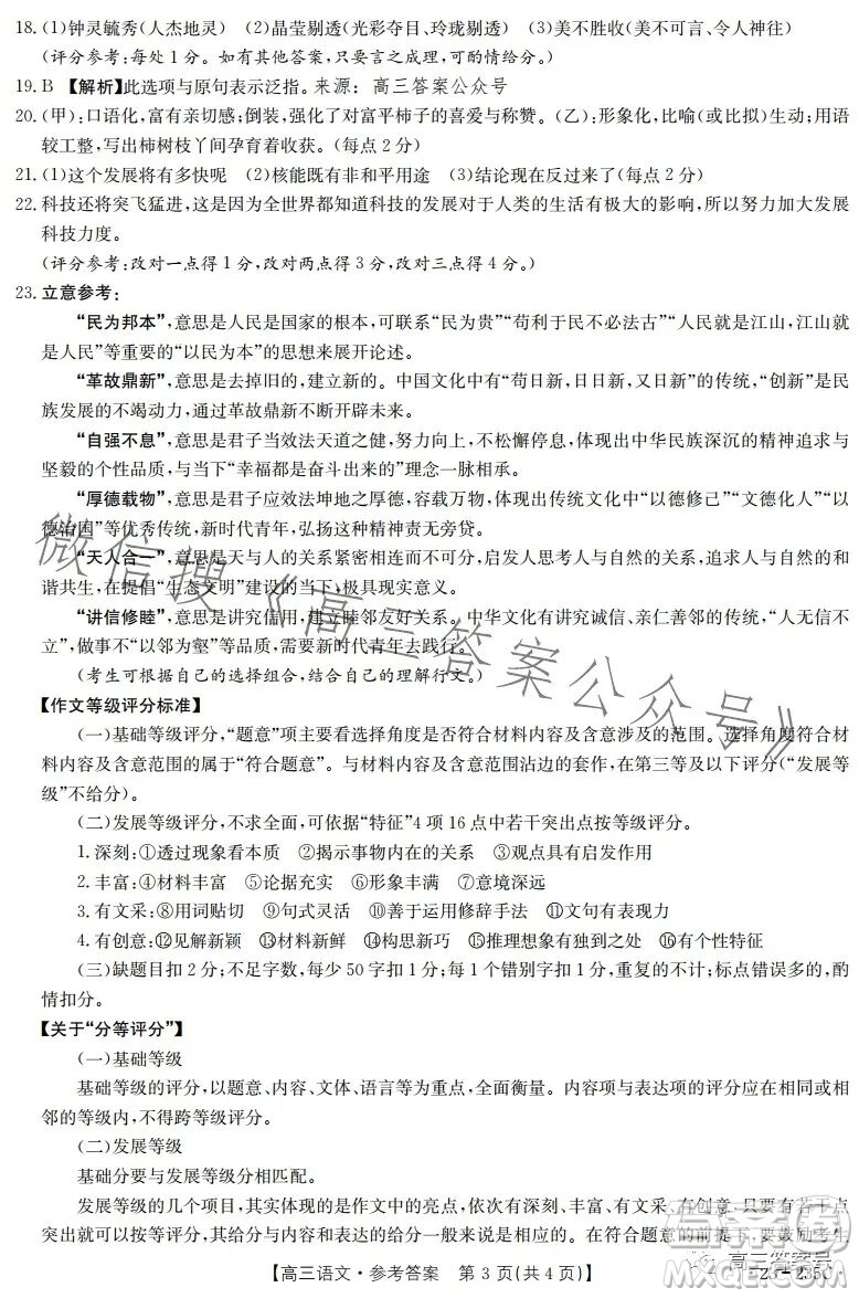 阜陽市2022-2023學年度高三教學質(zhì)量統(tǒng)測語文試卷答案