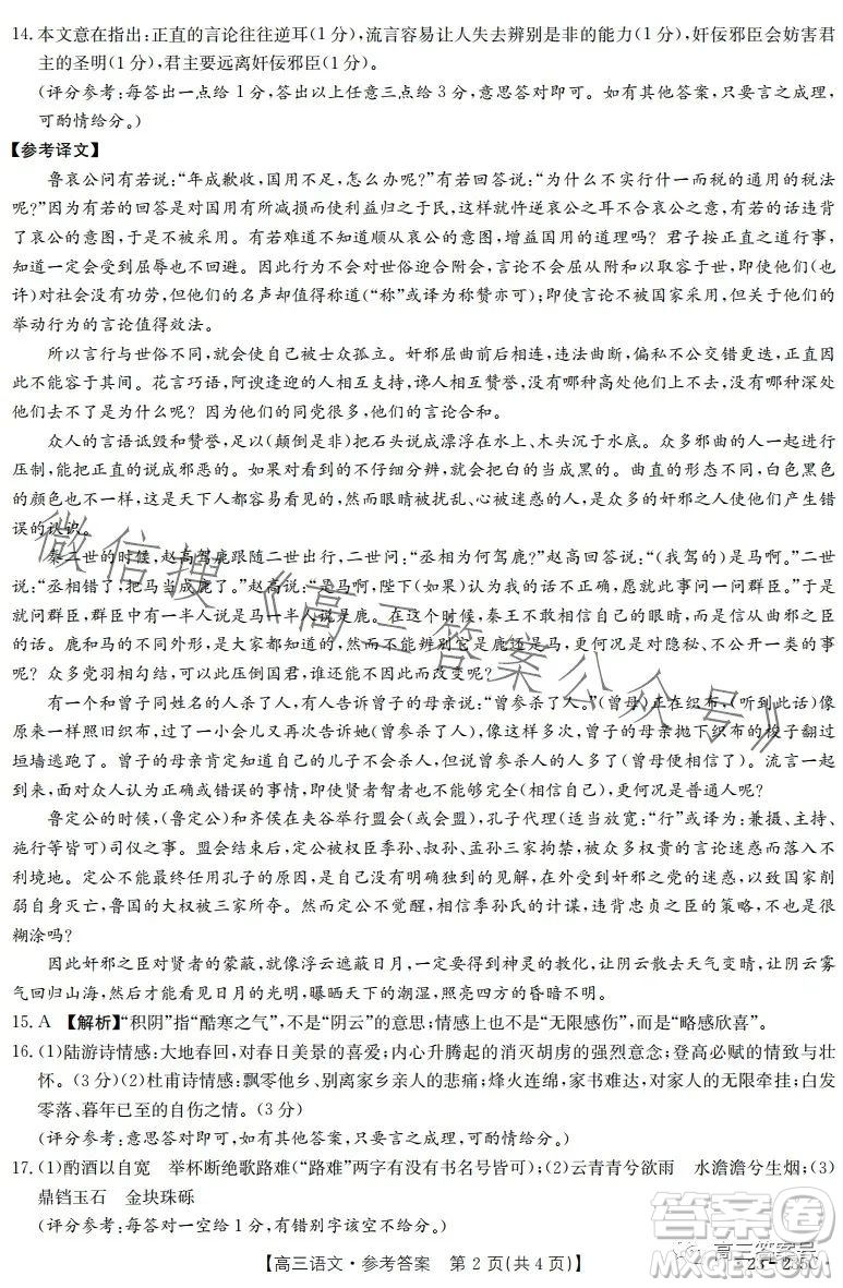 阜陽市2022-2023學年度高三教學質(zhì)量統(tǒng)測語文試卷答案