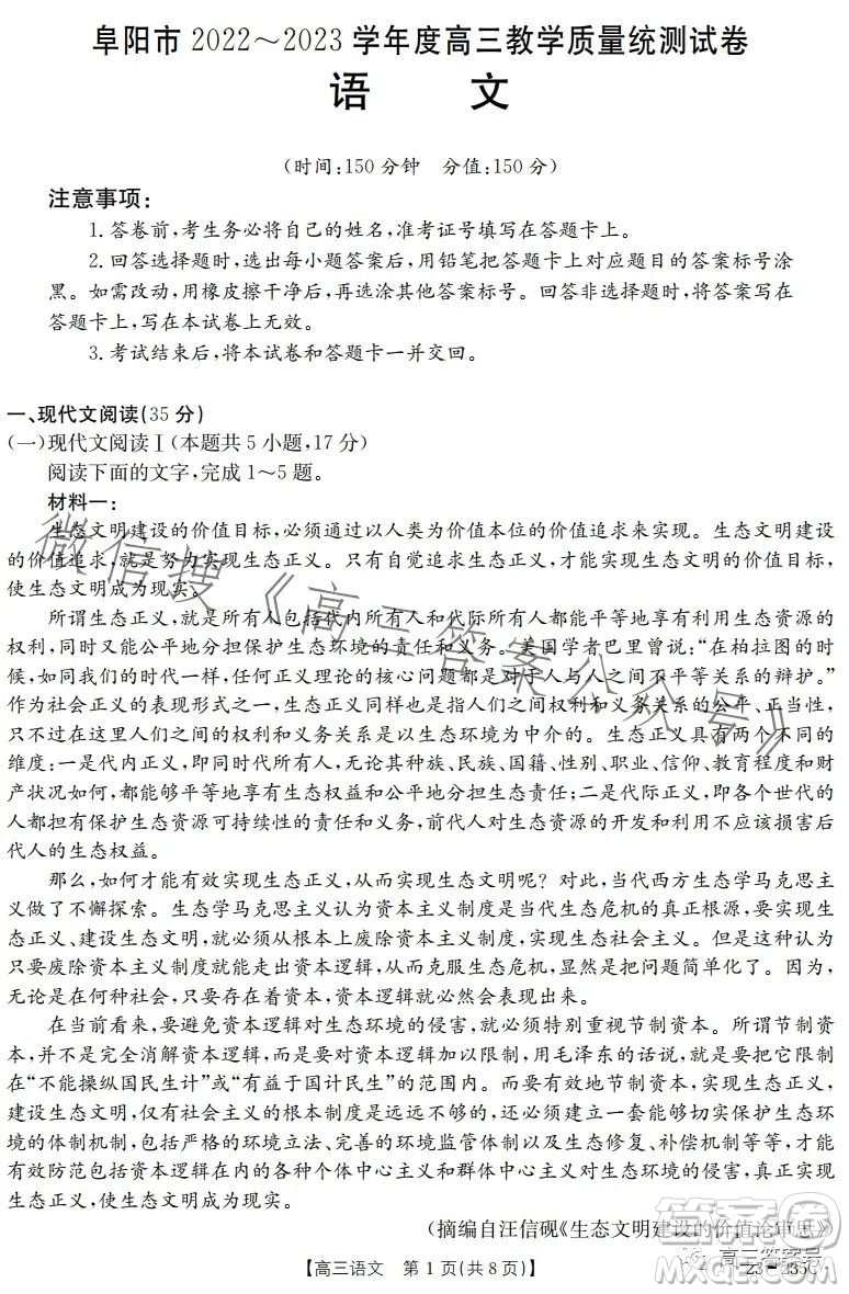 阜陽市2022-2023學年度高三教學質(zhì)量統(tǒng)測語文試卷答案