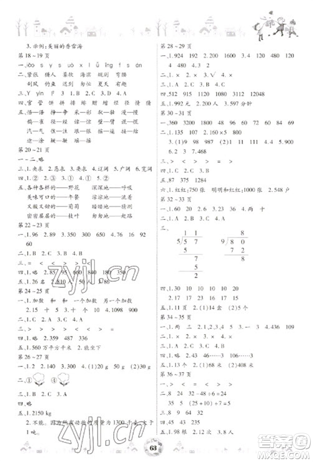 黃山書社2023繽紛假日寒假作業(yè)三年級(jí)合訂本通用版參考答案
