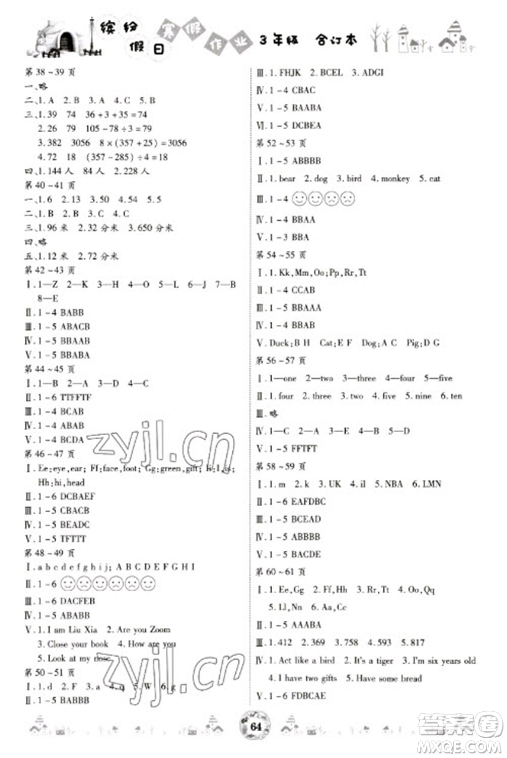 黃山書社2023繽紛假日寒假作業(yè)三年級(jí)合訂本通用版參考答案