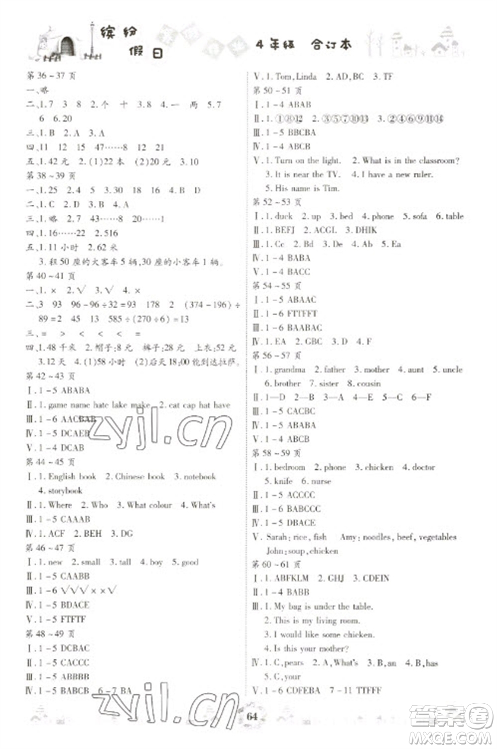 黃山書(shū)社2023繽紛假日寒假作業(yè)四年級(jí)合訂本通用版參考答案