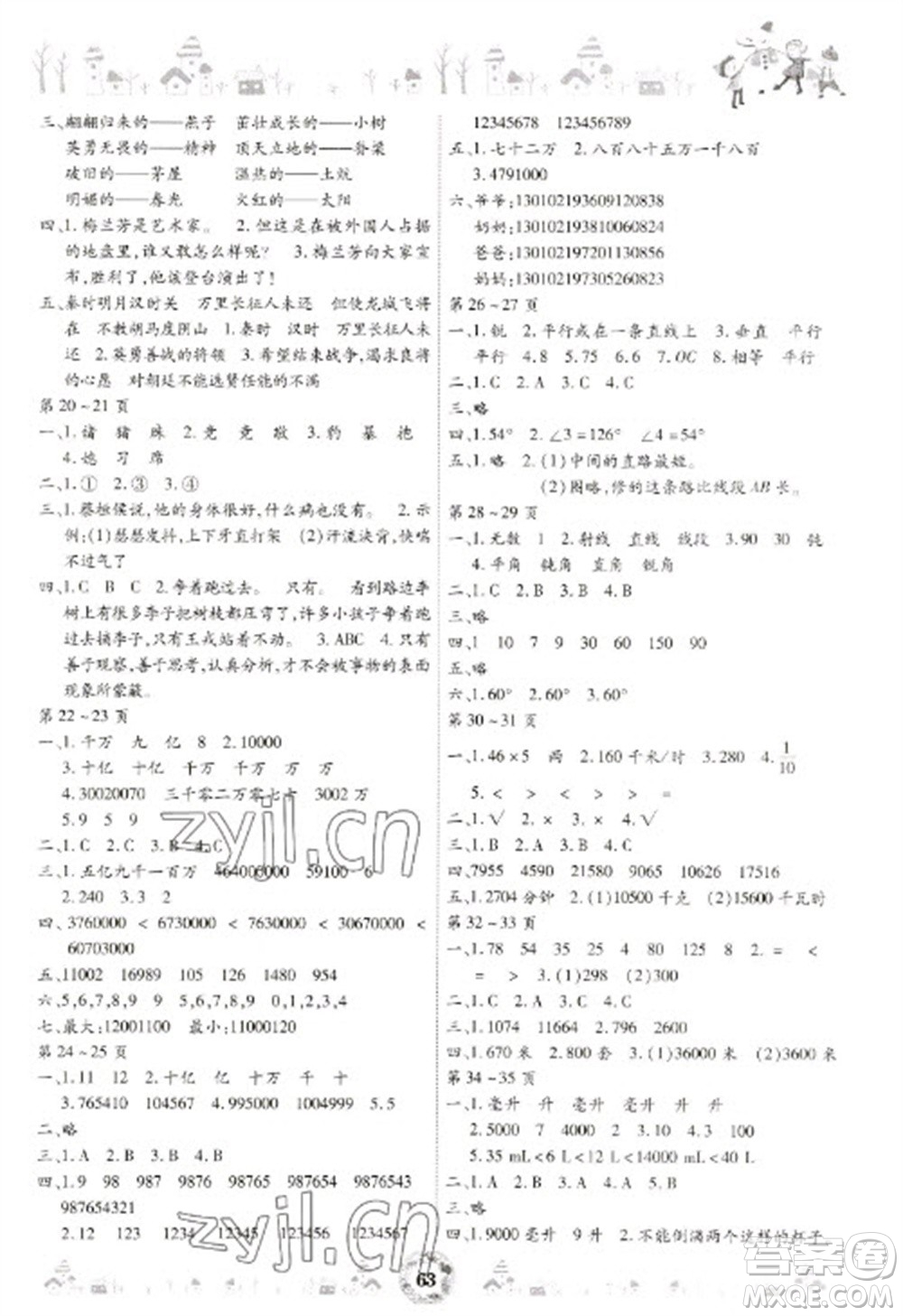 黃山書(shū)社2023繽紛假日寒假作業(yè)四年級(jí)合訂本通用版參考答案