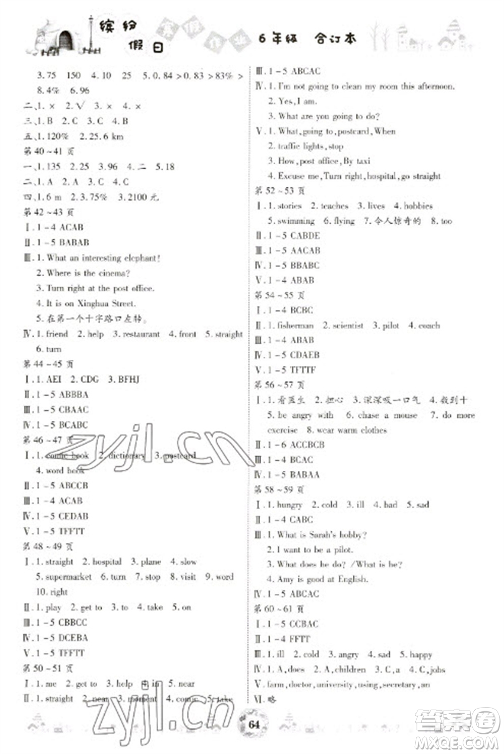 黃山書社2023繽紛假日寒假作業(yè)六年級(jí)合訂本通用版參考答案