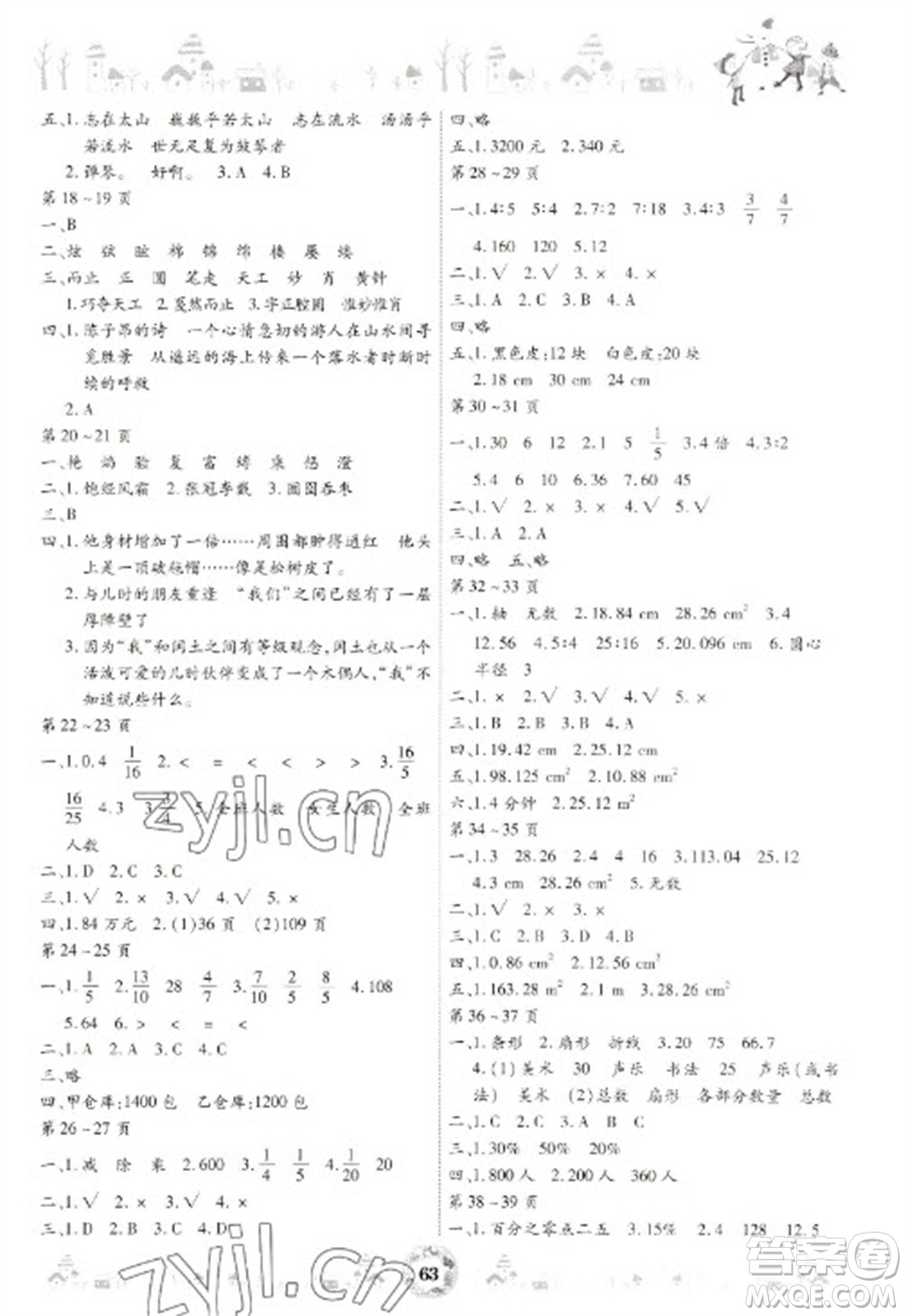 黃山書社2023繽紛假日寒假作業(yè)六年級(jí)合訂本通用版參考答案