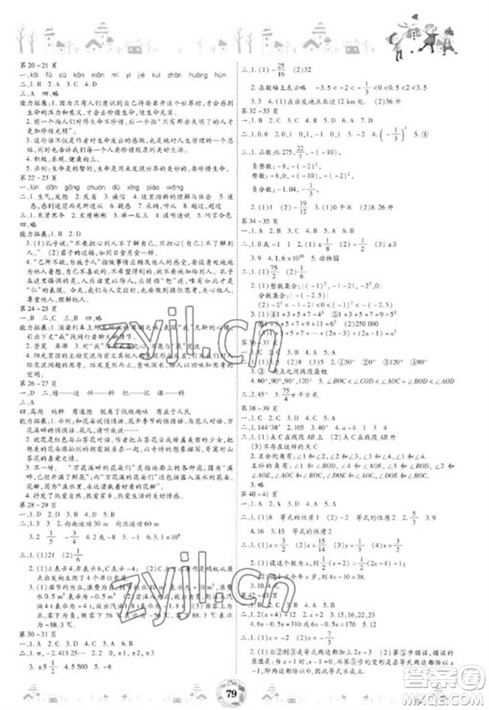 黃山書(shū)社2023繽紛假日寒假作業(yè)七年級(jí)合訂本通用版參考答案