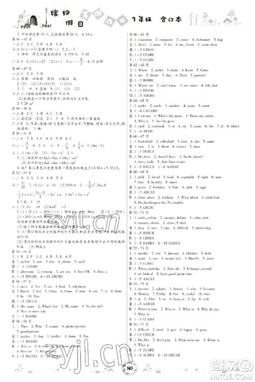 黃山書(shū)社2023繽紛假日寒假作業(yè)七年級(jí)合訂本通用版參考答案