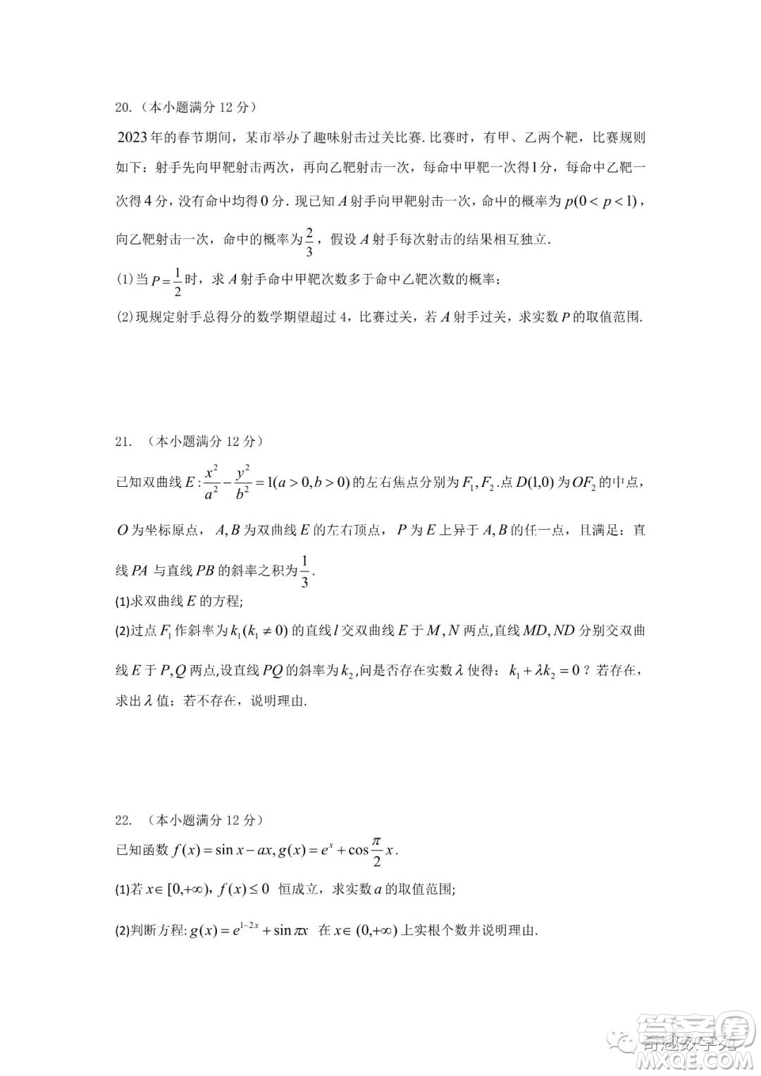 南京2022-2023學(xué)年第二學(xué)期1月六校聯(lián)合調(diào)研試題高三數(shù)學(xué)試卷答案