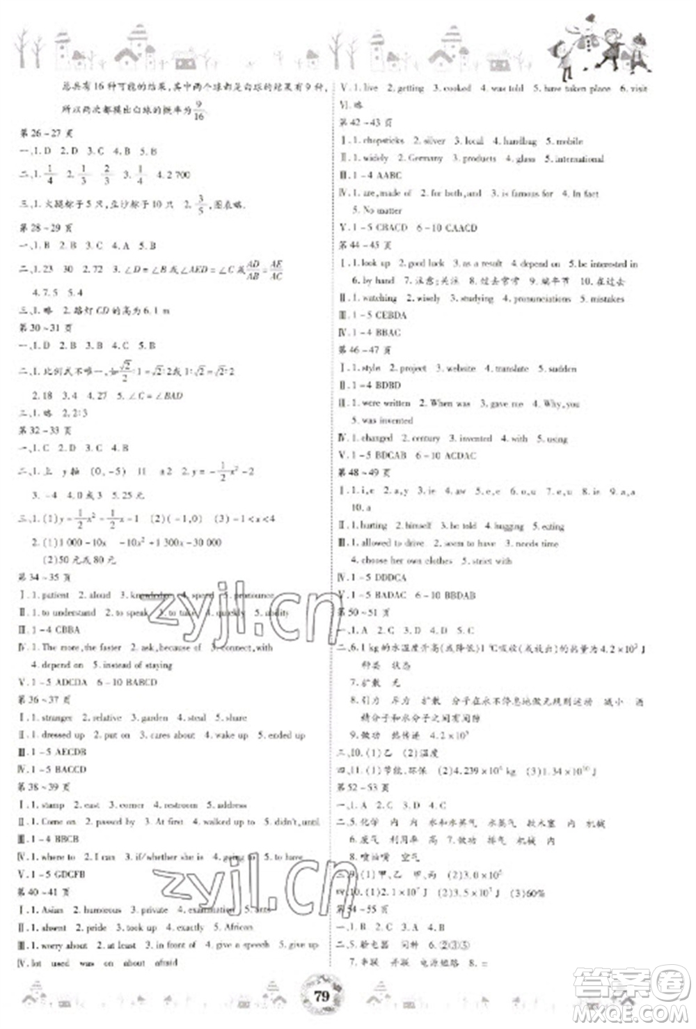 黃山書社2023繽紛假日寒假作業(yè)九年級(jí)合訂本通用版參考答案
