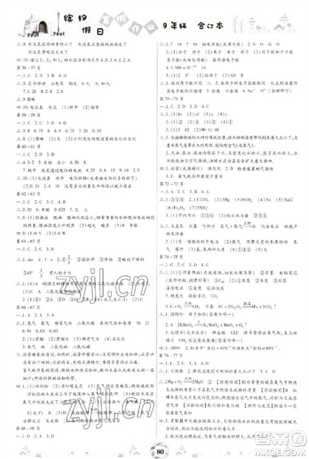 黃山書社2023繽紛假日寒假作業(yè)九年級(jí)合訂本通用版參考答案