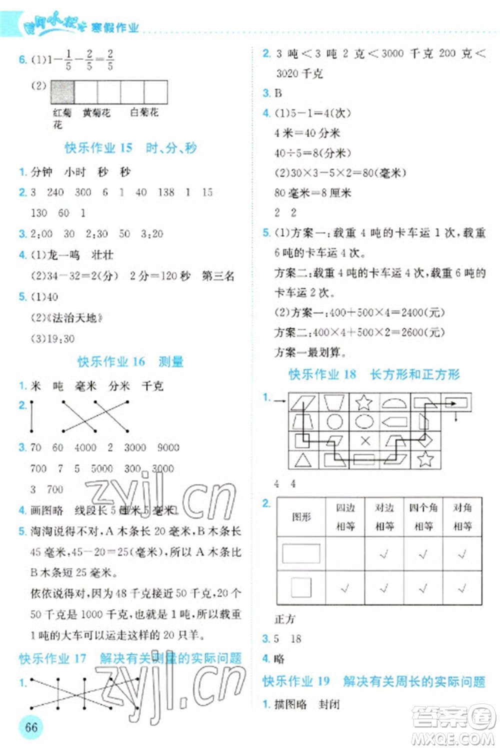 龍門書局2023黃岡小狀元寒假作業(yè)三年級(jí)數(shù)學(xué)通用版參考答案