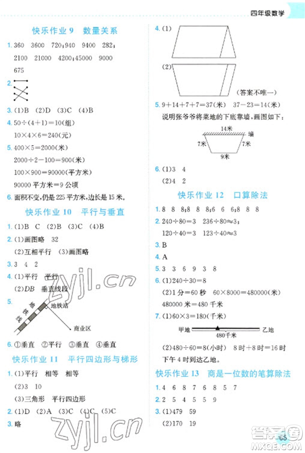 龍門書局2023黃岡小狀元寒假作業(yè)四年級數(shù)學(xué)通用版參考答案