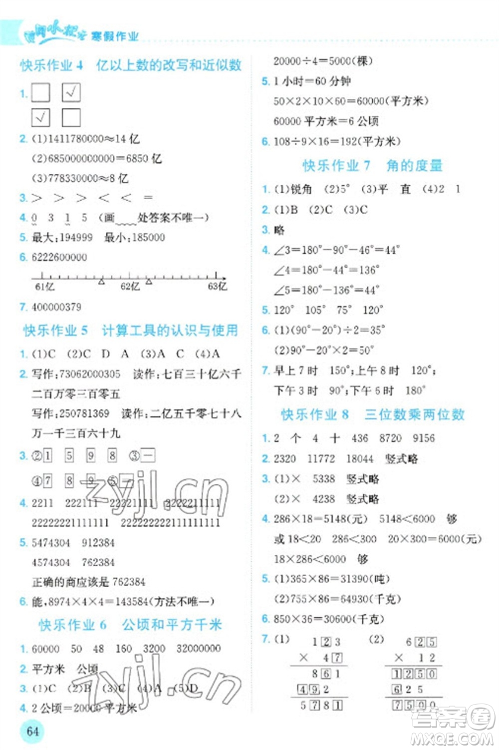 龍門書局2023黃岡小狀元寒假作業(yè)四年級數(shù)學(xué)通用版參考答案