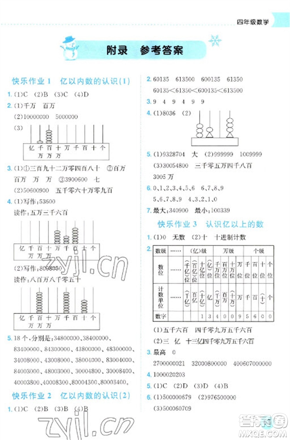 龍門書局2023黃岡小狀元寒假作業(yè)四年級數(shù)學(xué)通用版參考答案