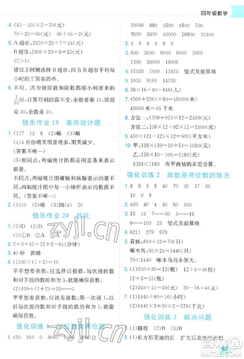 龍門書局2023黃岡小狀元寒假作業(yè)四年級數(shù)學(xué)通用版參考答案