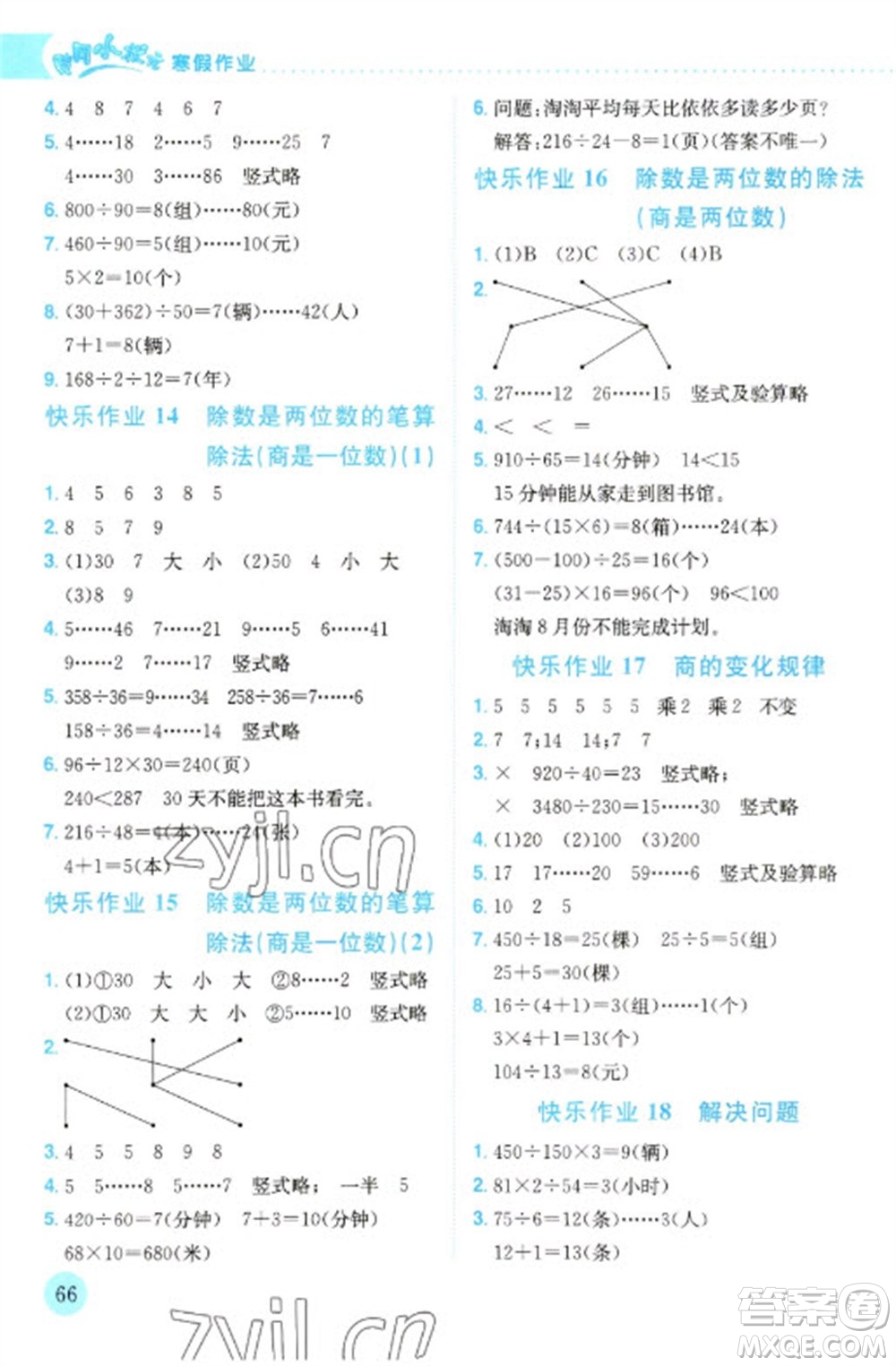 龍門書局2023黃岡小狀元寒假作業(yè)四年級數(shù)學(xué)通用版參考答案