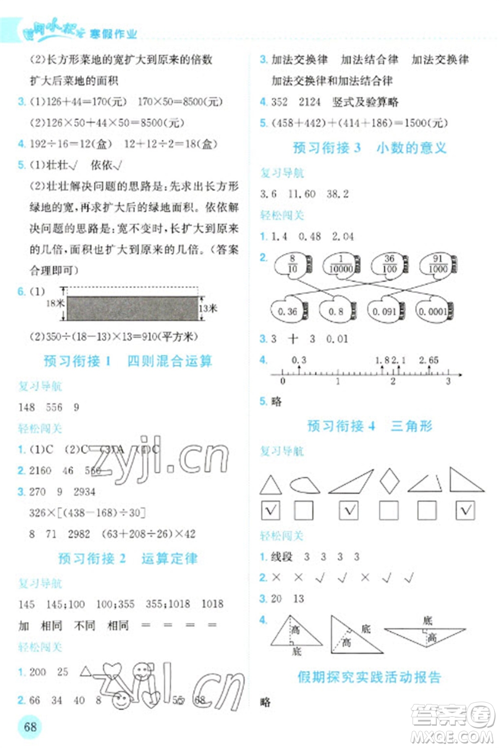 龍門書局2023黃岡小狀元寒假作業(yè)四年級數(shù)學(xué)通用版參考答案