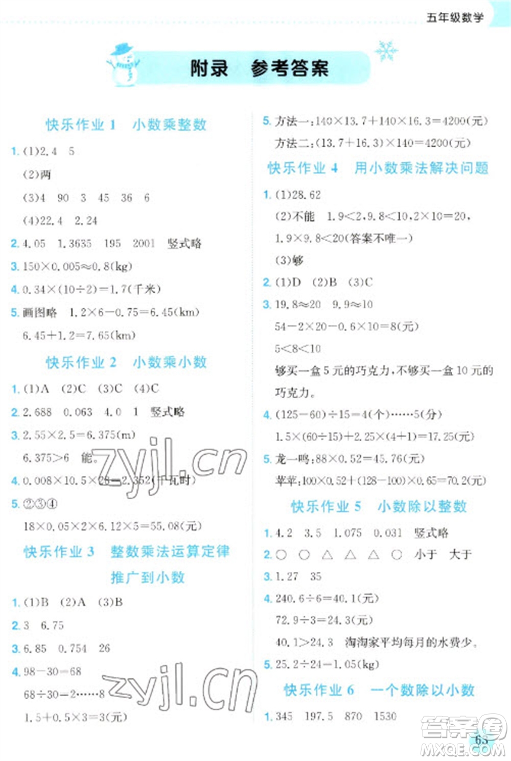 龍門書局2023黃岡小狀元寒假作業(yè)五年級(jí)數(shù)學(xué)通用版參考答案