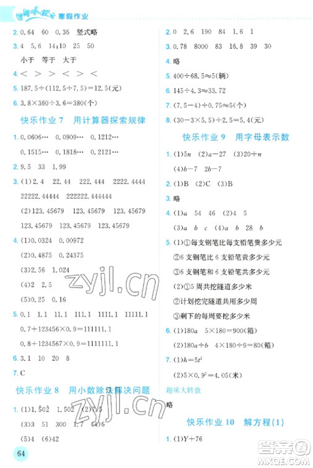 龍門書局2023黃岡小狀元寒假作業(yè)五年級(jí)數(shù)學(xué)通用版參考答案