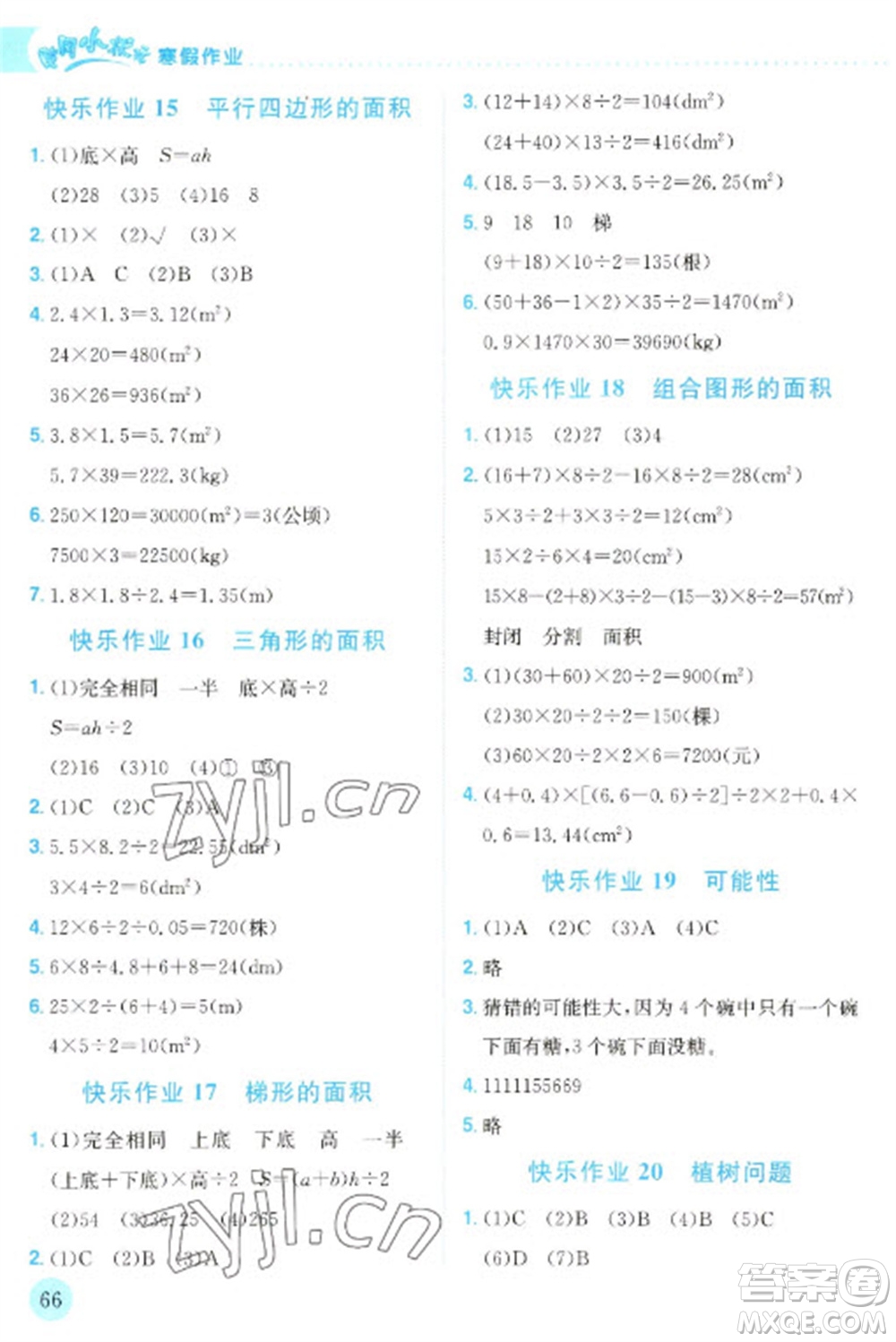 龍門書局2023黃岡小狀元寒假作業(yè)五年級(jí)數(shù)學(xué)通用版參考答案