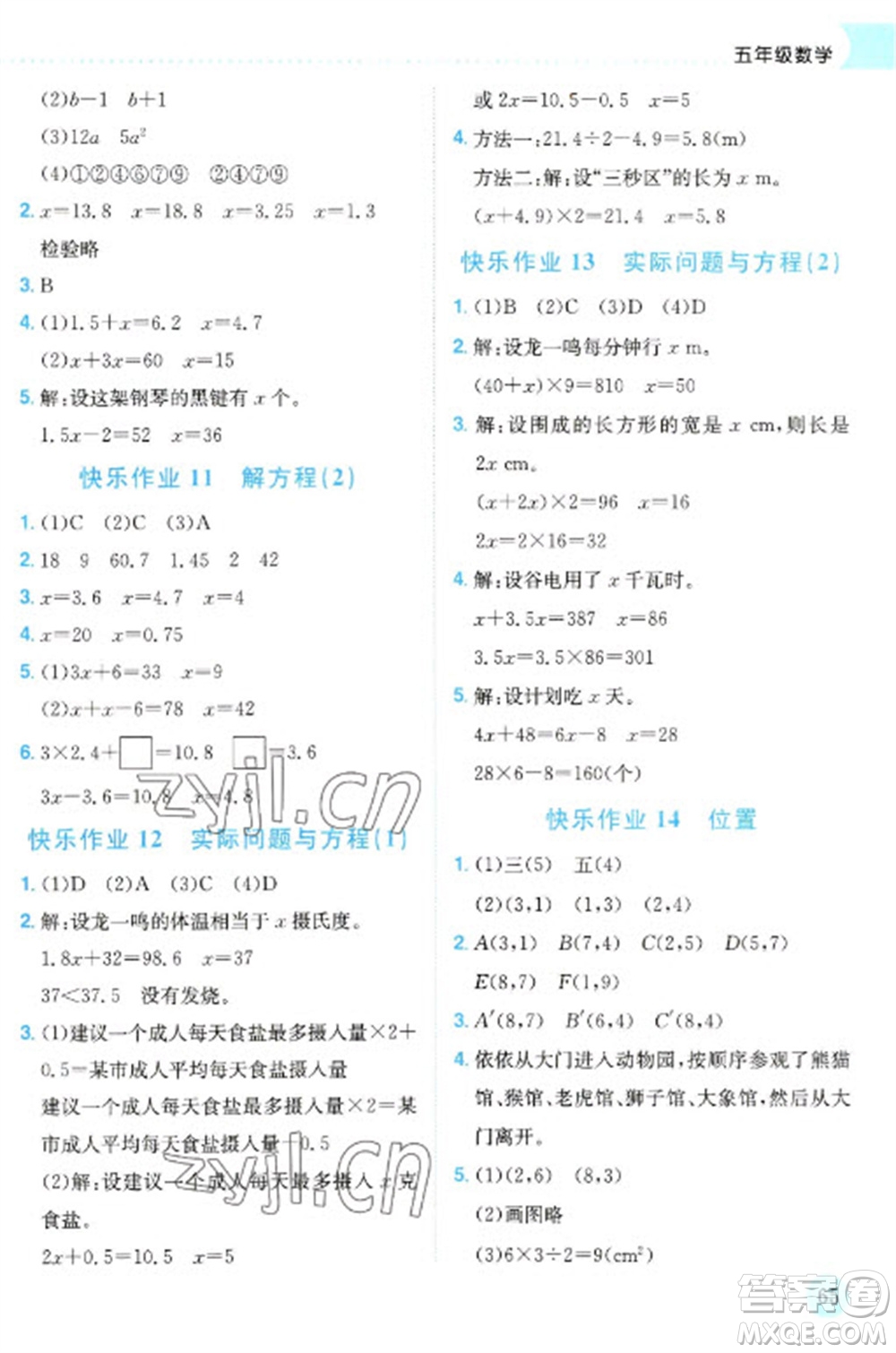 龍門書局2023黃岡小狀元寒假作業(yè)五年級(jí)數(shù)學(xué)通用版參考答案
