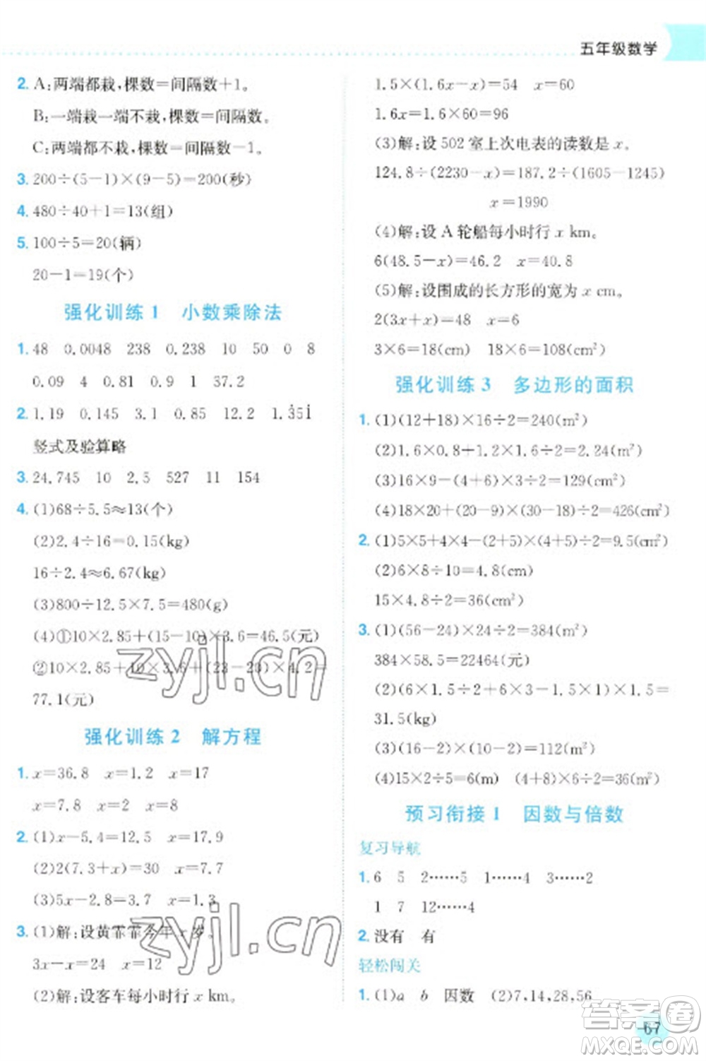 龍門書局2023黃岡小狀元寒假作業(yè)五年級(jí)數(shù)學(xué)通用版參考答案