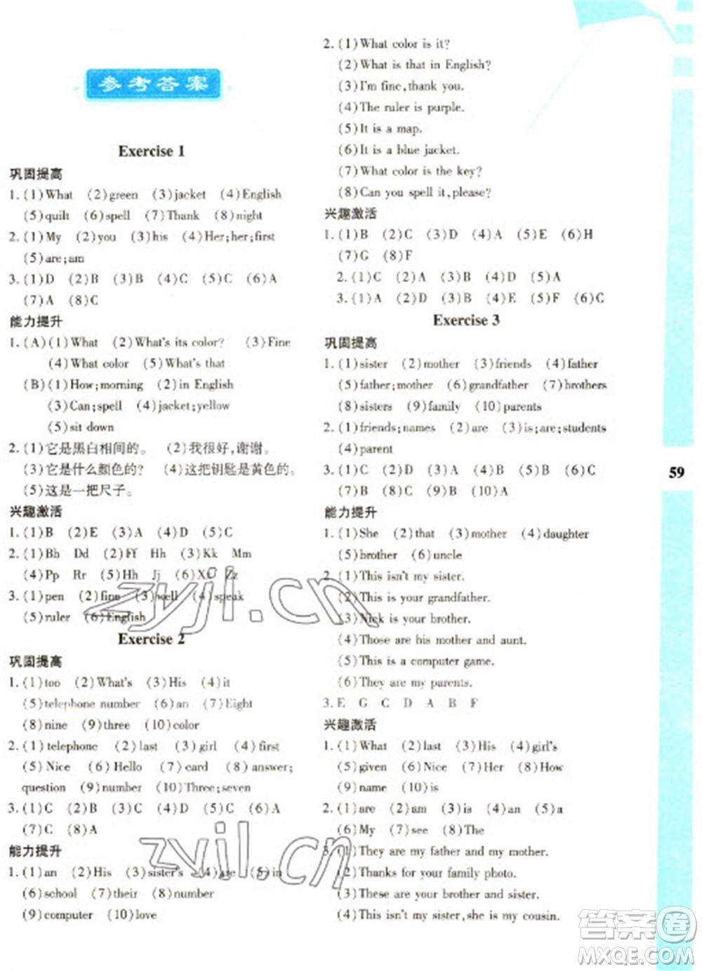 陜西人民教育出版社2023寒假作業(yè)與生活七年級(jí)英語(yǔ)人教版A版參考答案