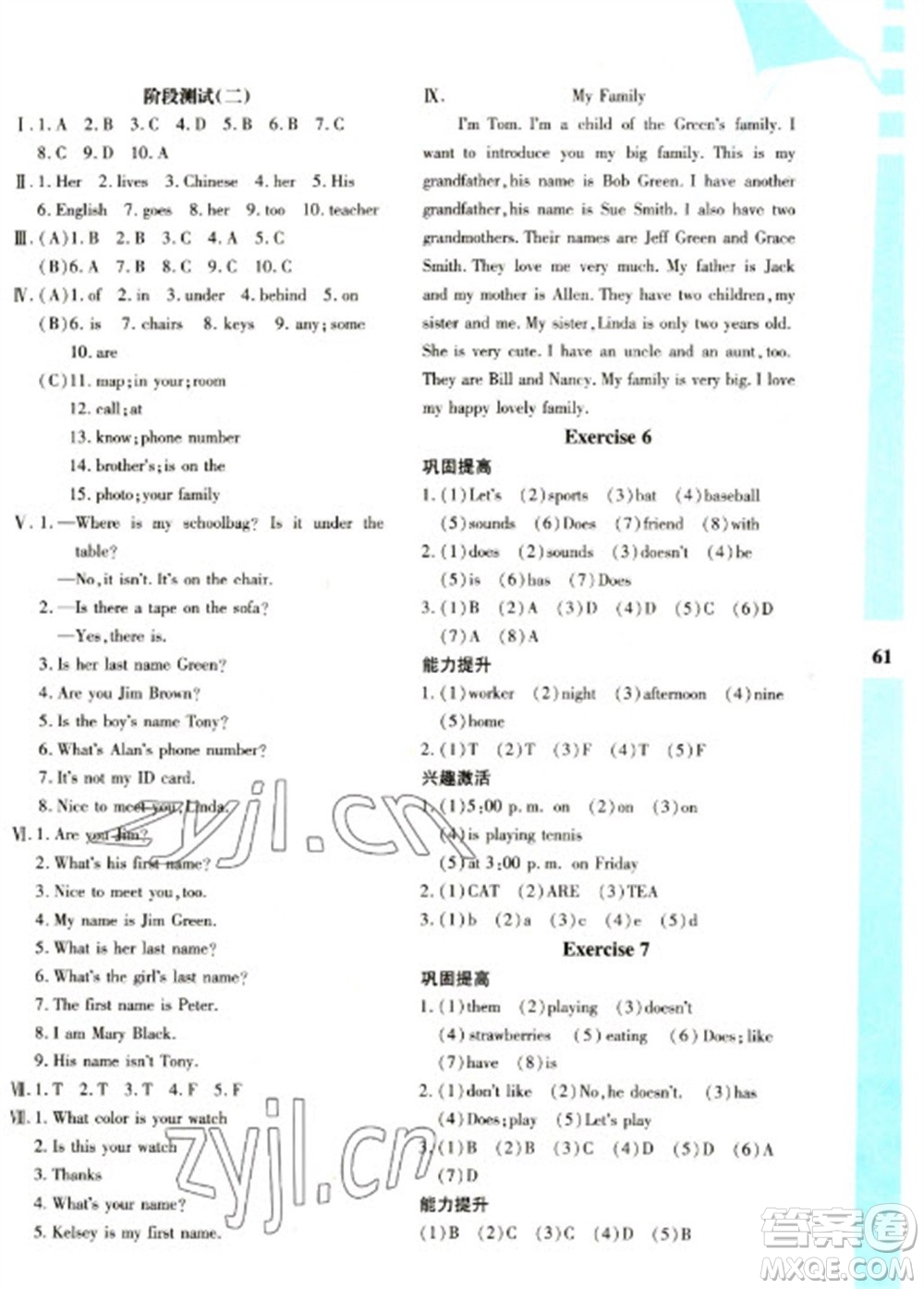 陜西人民教育出版社2023寒假作業(yè)與生活七年級(jí)英語(yǔ)人教版A版參考答案